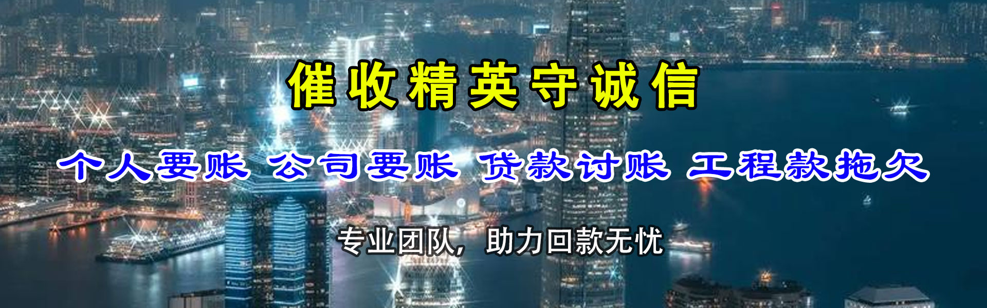 槐荫讨债公司